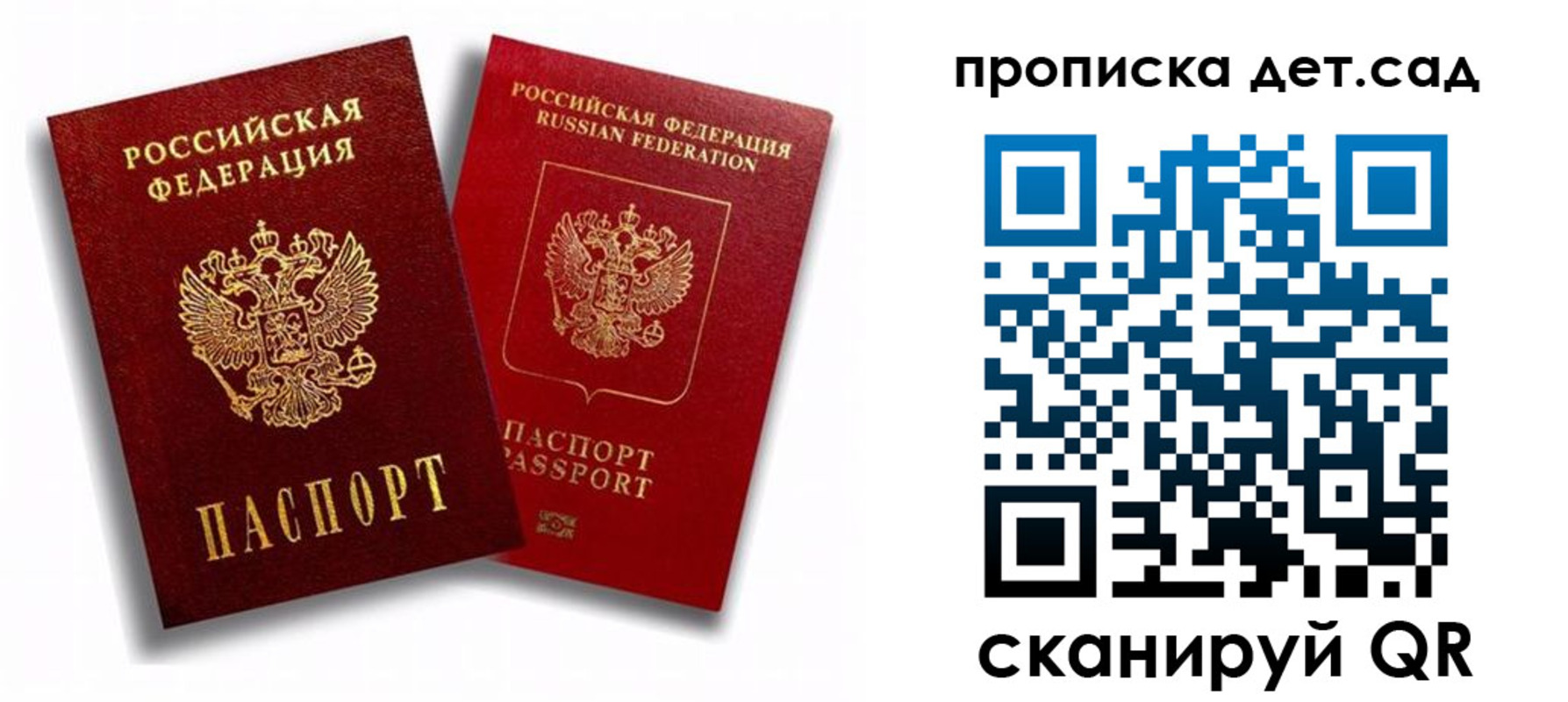временная регистрация гарантия в Белокурихе