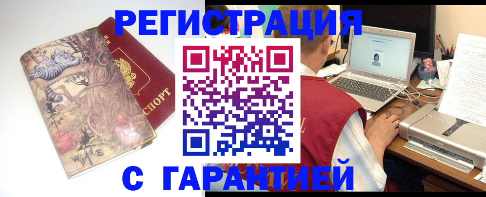 прописка в Белокурихе