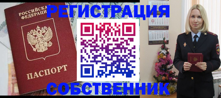 временная регистрация для школы в Белокурихе