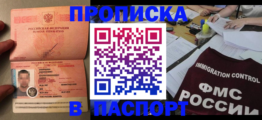 временная регистрация поиск в Белокурихе