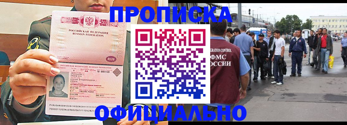 временная регистрация адрес в Белокурихе