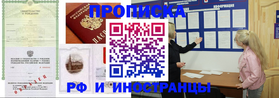 прописка для кредита в Белокурихе