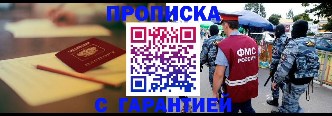 временная регистрация поиск в Белокурихе