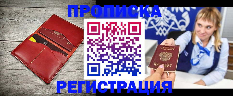 временная регистрация гарантия в Белокурихе