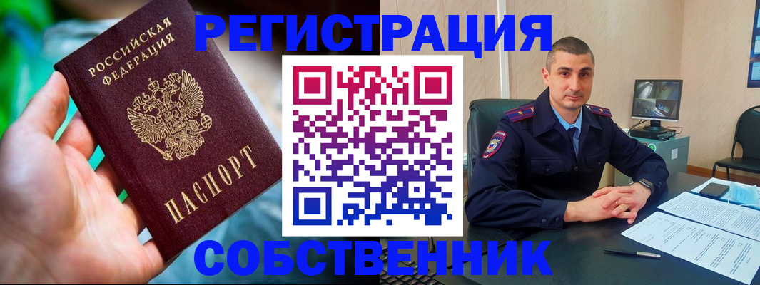 временная регистрация недорого в Белокурихе