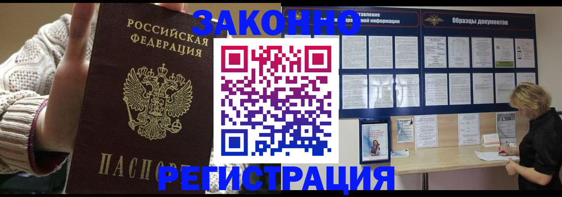 прописка от собственника в Белокурихе